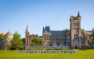 加拿大线下代考